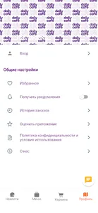 Daily Cafe доставка еды Якутск screenshot 4