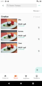 Икура Доставка еды screenshot 0