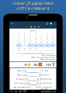 مستغفرون - Mostaghferon screenshot 11