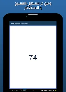 مستغفرون - Mostaghferon screenshot 13
