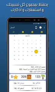 مستغفرون - Mostaghferon screenshot 3