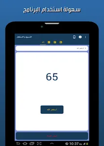 مستغفرون - Mostaghferon screenshot 8