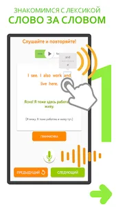 Я ГОВОРЮ Учить Английский Язык screenshot 18