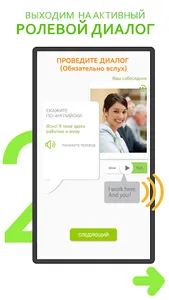 Я ГОВОРЮ Учить Английский Язык screenshot 27