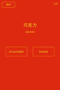 Speed Chinese screenshot 0