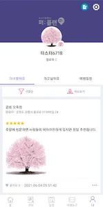 퍼:플랜(퍼플랜) screenshot 7