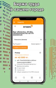 Enbek Электронная биржа труда screenshot 1