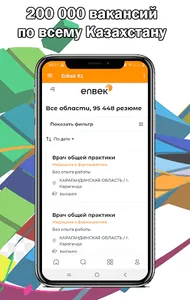 Enbek Электронная биржа труда screenshot 2