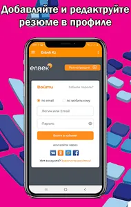 Enbek Электронная биржа труда screenshot 3
