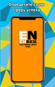 Enbek Электронная биржа труда screenshot 4