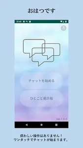おはつです screenshot 0