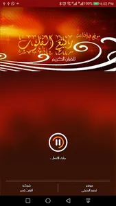 Rabee Al Qloub screenshot 0