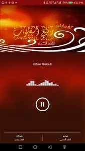 Rabee Al Qloub screenshot 1