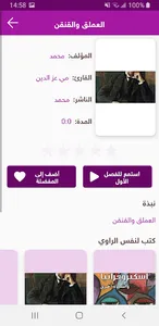 المكتبة الصوتية للمكفوفين - JA screenshot 5