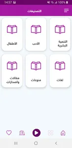 المكتبة الصوتية للمكفوفين - JA screenshot 6