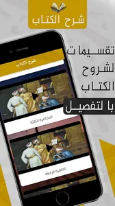 شرح غاية المريد في علم التجويد screenshot 1