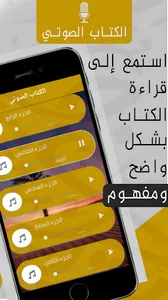 شرح غاية المريد في علم التجويد screenshot 3