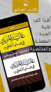 شرح غاية المريد في علم التجويد screenshot 4