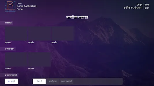 Woda Patra screenshot 17
