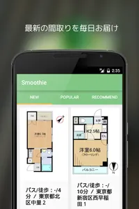 Smoothie - 間取りストのための間取りビューワー screenshot 0
