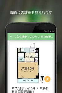 Smoothie - 間取りストのための間取りビューワー screenshot 1