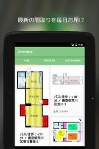 Smoothie - 間取りストのための間取りビューワー screenshot 3