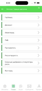 PestShop screenshot 2