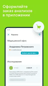 INVITRO — результаты анализов screenshot 3