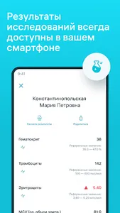 INVITRO — результаты анализов screenshot 4