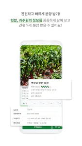 호미 - 주말농장 통합 플랫폼 screenshot 3