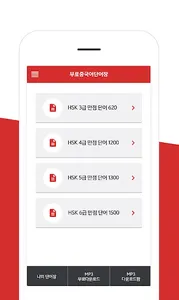 맛있는 중국어 JRC – HSK 급수별 무료단어장 |  screenshot 17