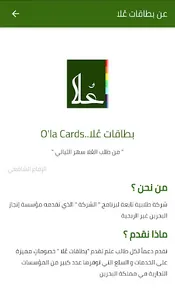 بطاقات عُلا .. O'la Cards screenshot 0