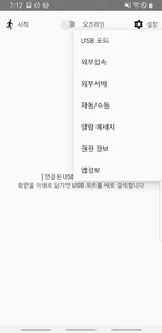IOT코아 screenshot 0