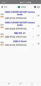 IOT코아 screenshot 2