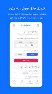 تبدیل گفتار به نوشتار iotype screenshot 1