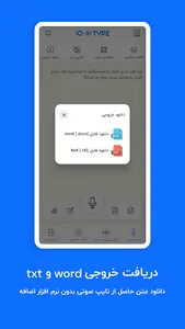 تبدیل گفتار به نوشتار iotype screenshot 5