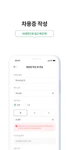 차용이지 screenshot 2