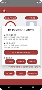 고려대학교 iPark screenshot 2
