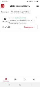 Империя пиццы для курьеров screenshot 2