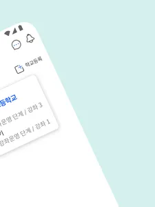 플레듀교실 학부모용 screenshot 1