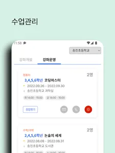 플레듀교실 학부모용 screenshot 3