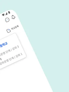 플레듀교실 학부모용 screenshot 5