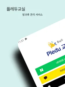 플레듀교실 학부모용 screenshot 9
