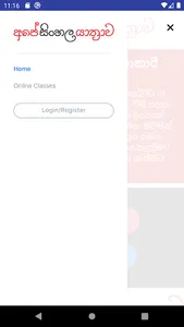 ApeSinhalaYathrawa screenshot 1