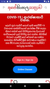 ApeSinhalaYathrawa screenshot 5