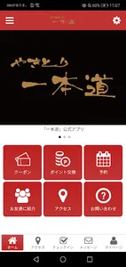やきとり　一本道 screenshot 0