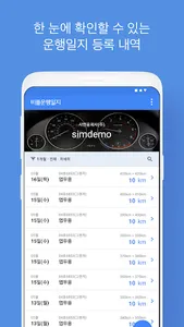 비플운행일지 On-Premise screenshot 1