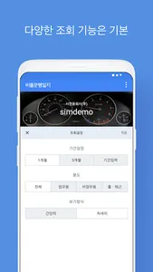 비플운행일지 On-Premise screenshot 2