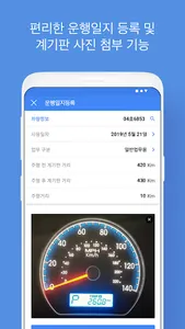 비플운행일지 On-Premise screenshot 3