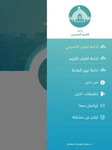 إذاعة المنبر الحسيني screenshot 6